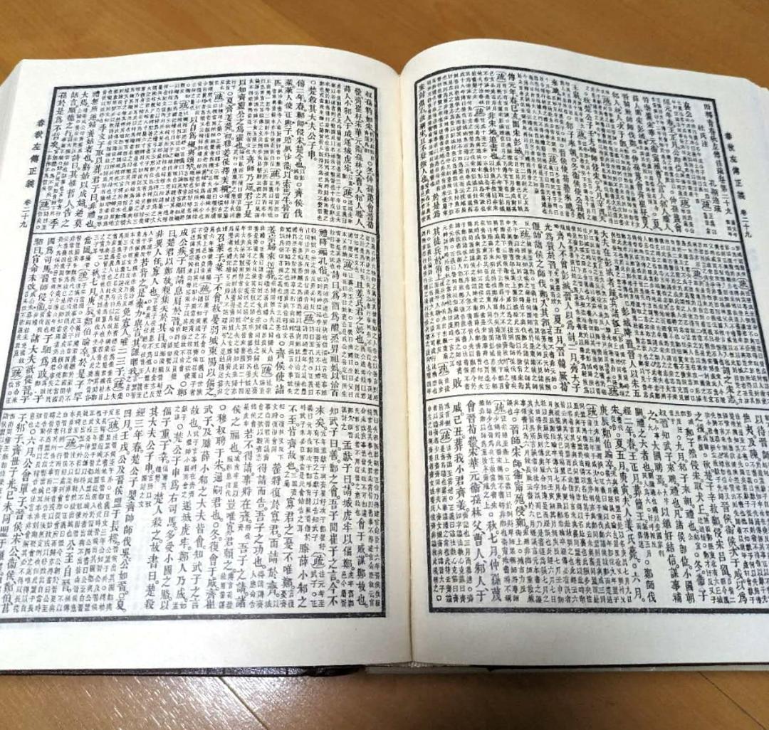 中華書局　十三経注疏 附校勘記 索引　計3冊　刊行年：1991