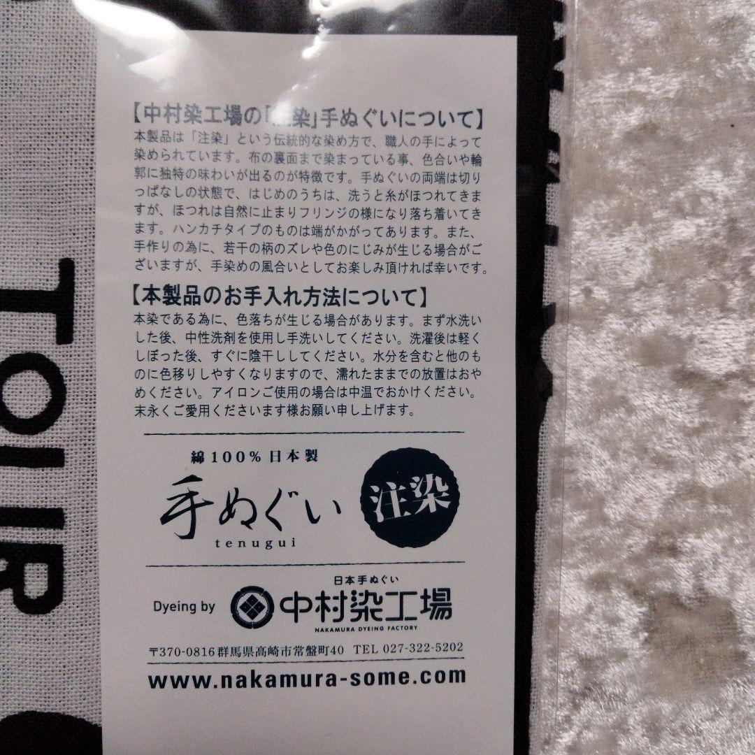 BUCK-TICK　手ぬぐい　未開封