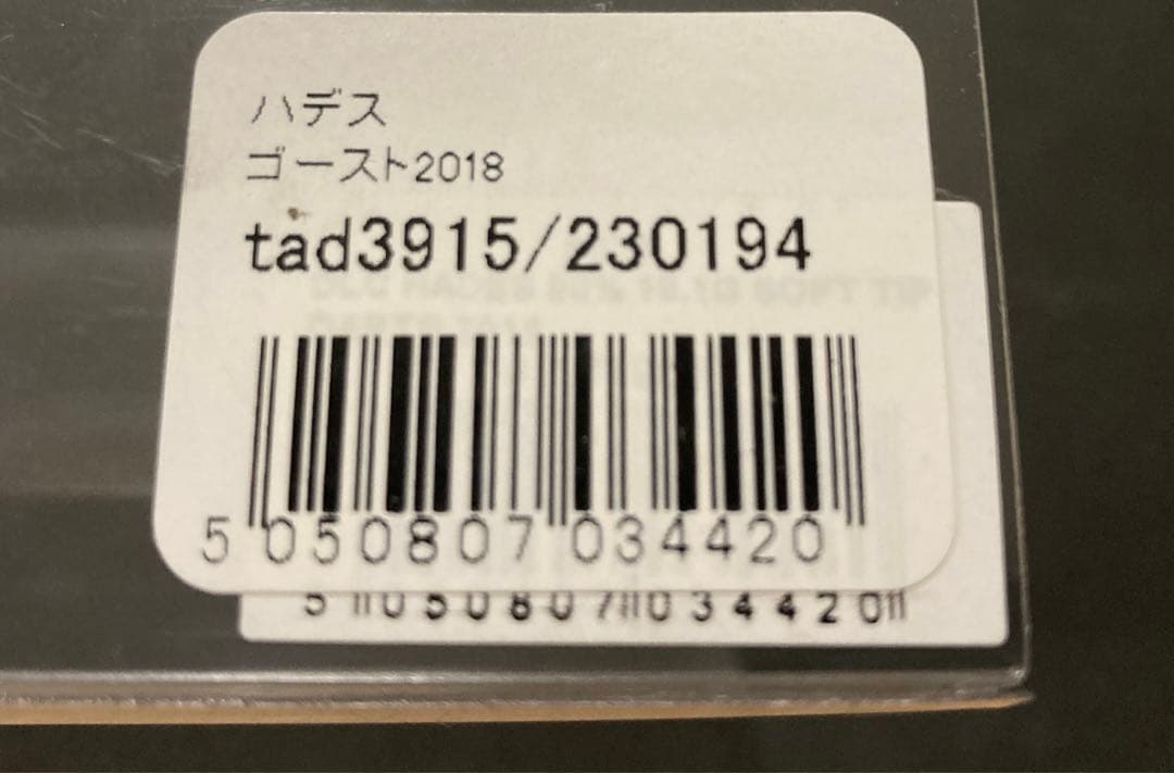 新品同様　激レア　定価24000　ハデス 野毛駿平モデル ゴーストリミテッド