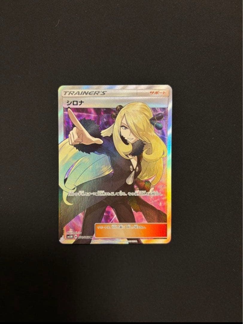 ブ*ド様 指差しシロナ SR SM5M ウルトラムーン 070/066