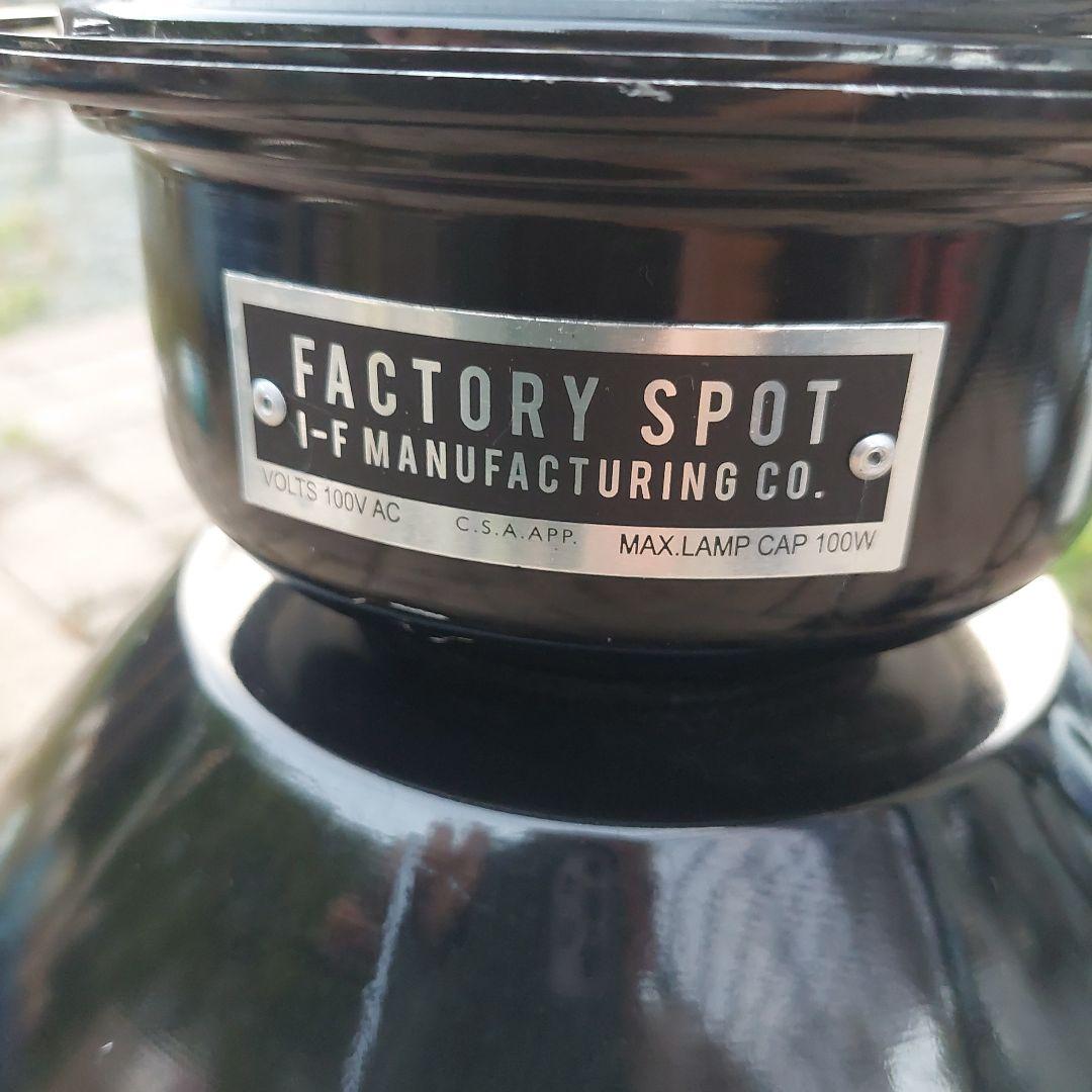 値下　ノルマントン 　 ペンダントライト　FACTORY　SPOT