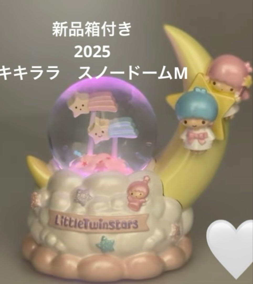 キキララ　サンリオ　スノードーム　M 2025 光る　新品