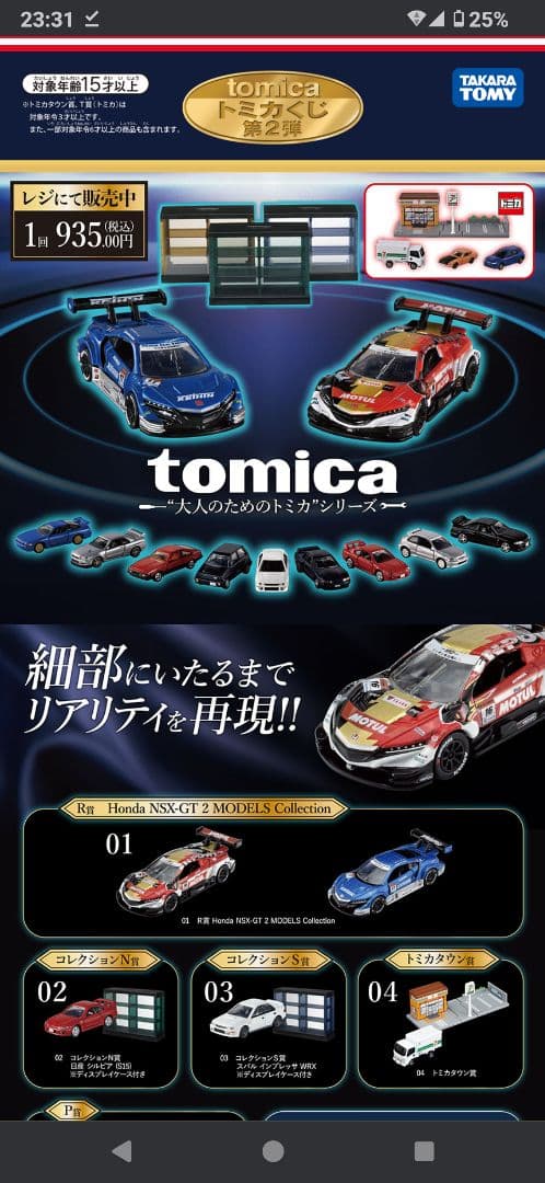 トミカ　くじ 　19種フルコンプリート　セット