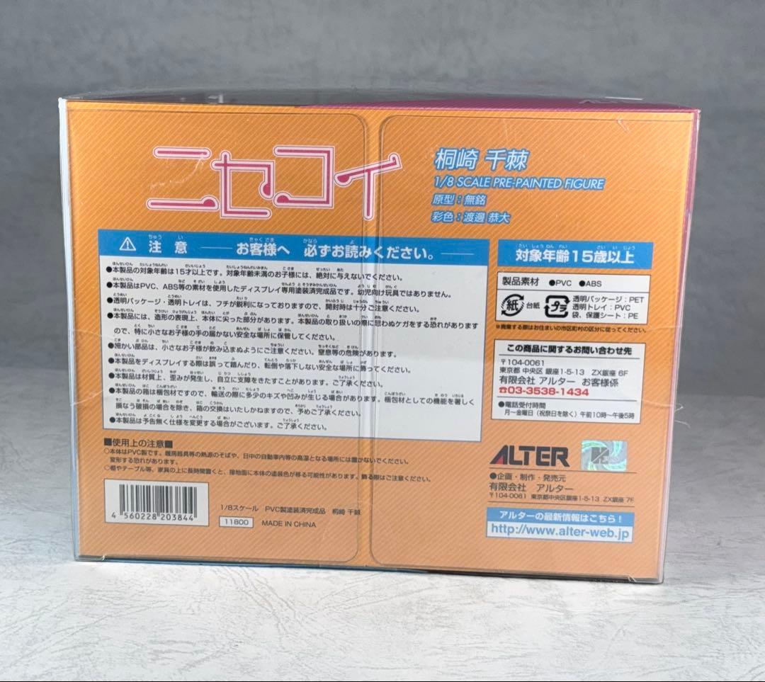【未開封品】 アルター 桐崎千棘 ニセコイ フィギュア ALTER