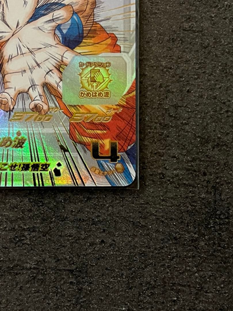 スーパードラゴンボールヒーローズ UGM1-SEC4孫悟空 シリアル悟空 最安値