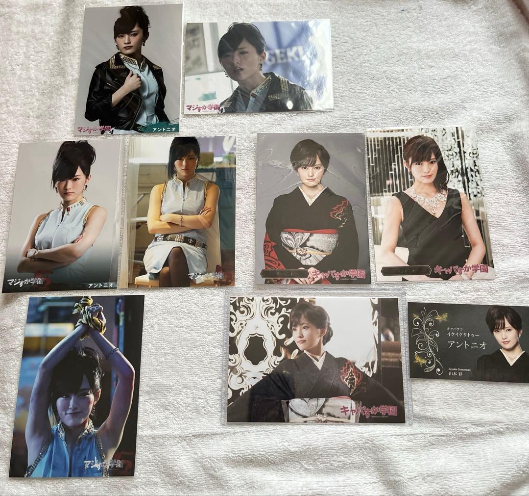 マジすか学園4・5 、キャバすか学園 アントニオ NMB48 山本彩さん生写真