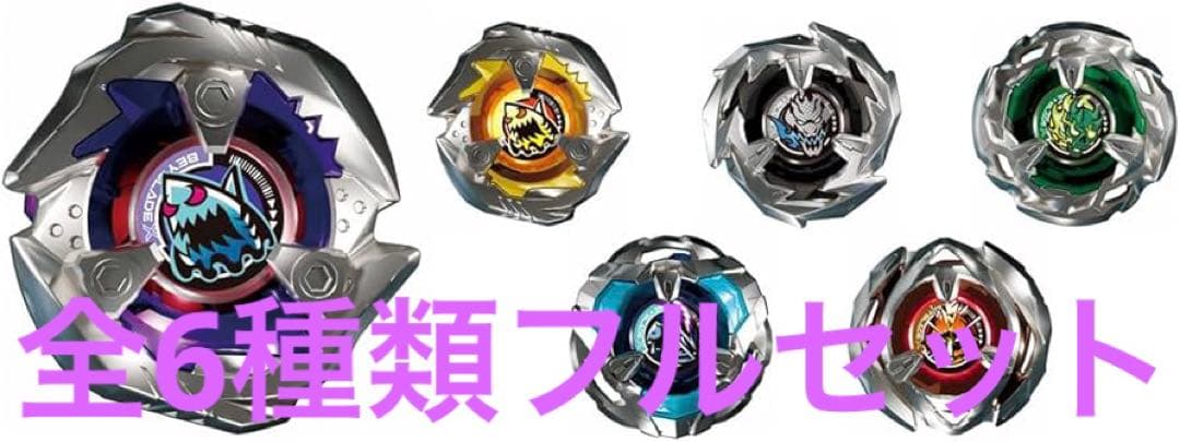 ベイブレードBX-14 ランダムブースター シャークエッジ Vol.1 全6種