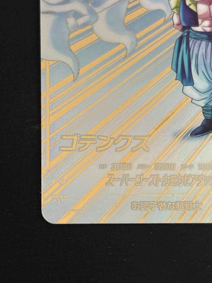 SDV6-040 GDR★ ゴテンクス パラレル 美品