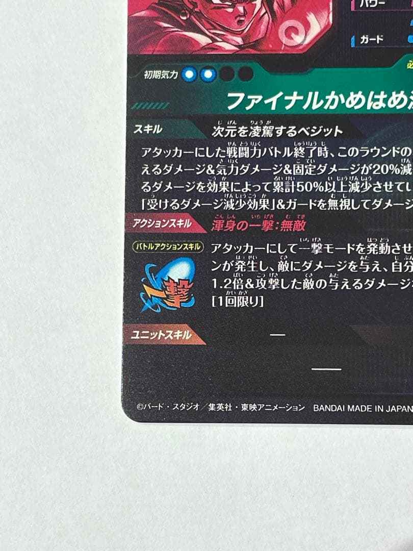 ☆美品☆ SDV7-SEC ベジット　パラレル