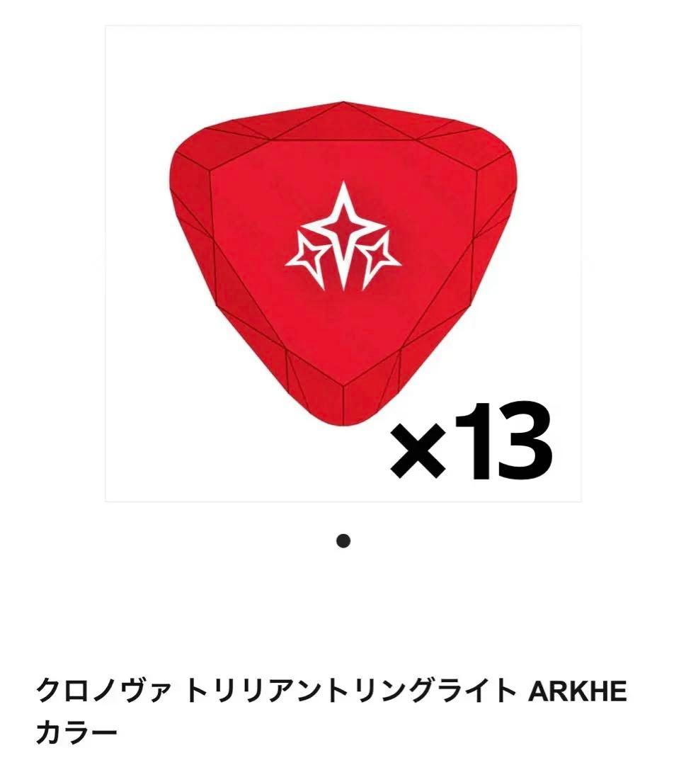 クロノヴァ アルケー リングライト