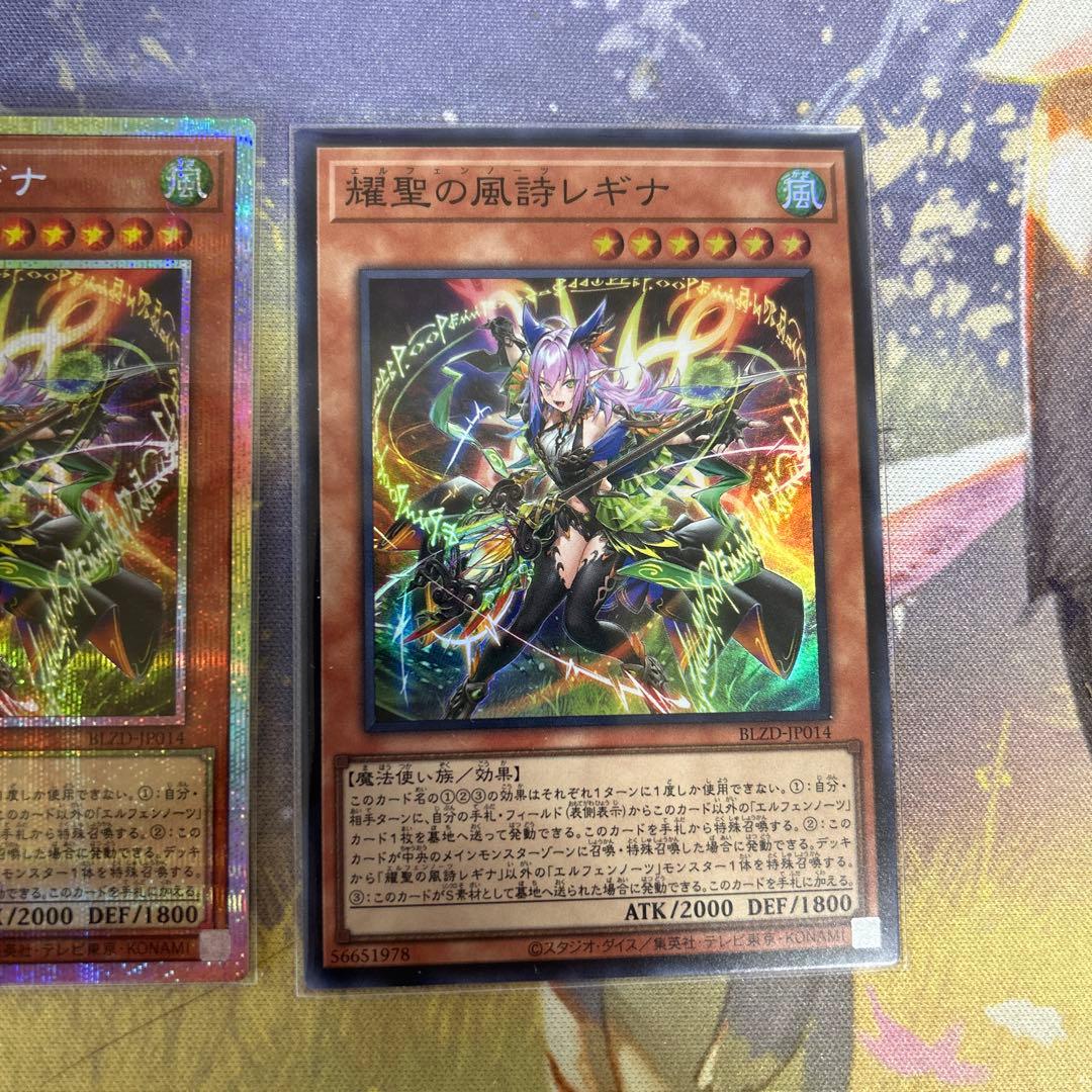 耀聖の風詩レギナ3枚セット　プリズマ プリシク 遊戯王