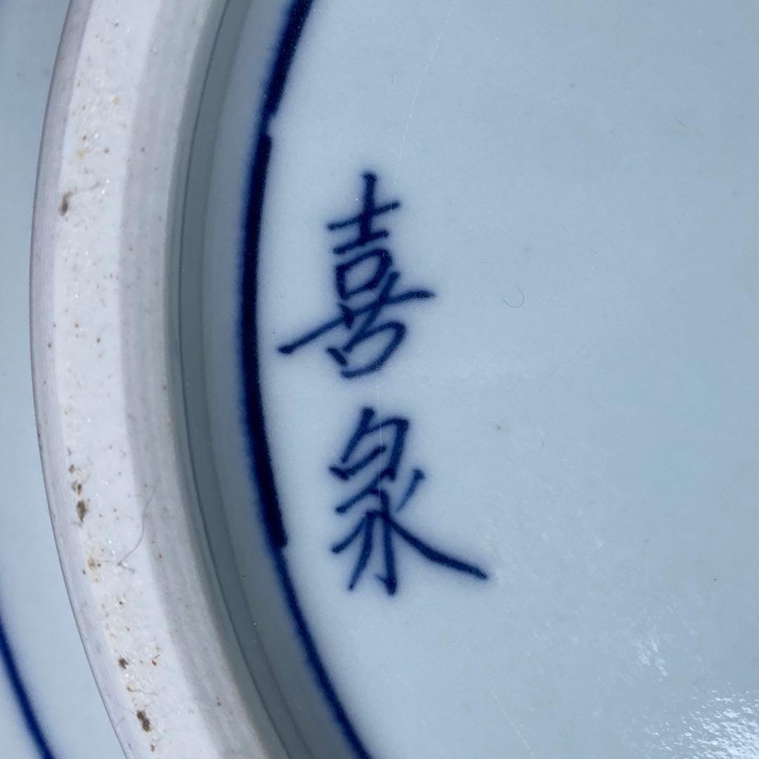 ☆茶3 橋本喜泉 祥瑞 松竹梅 水指 共箱 高さ19cm 東キ7-0725①