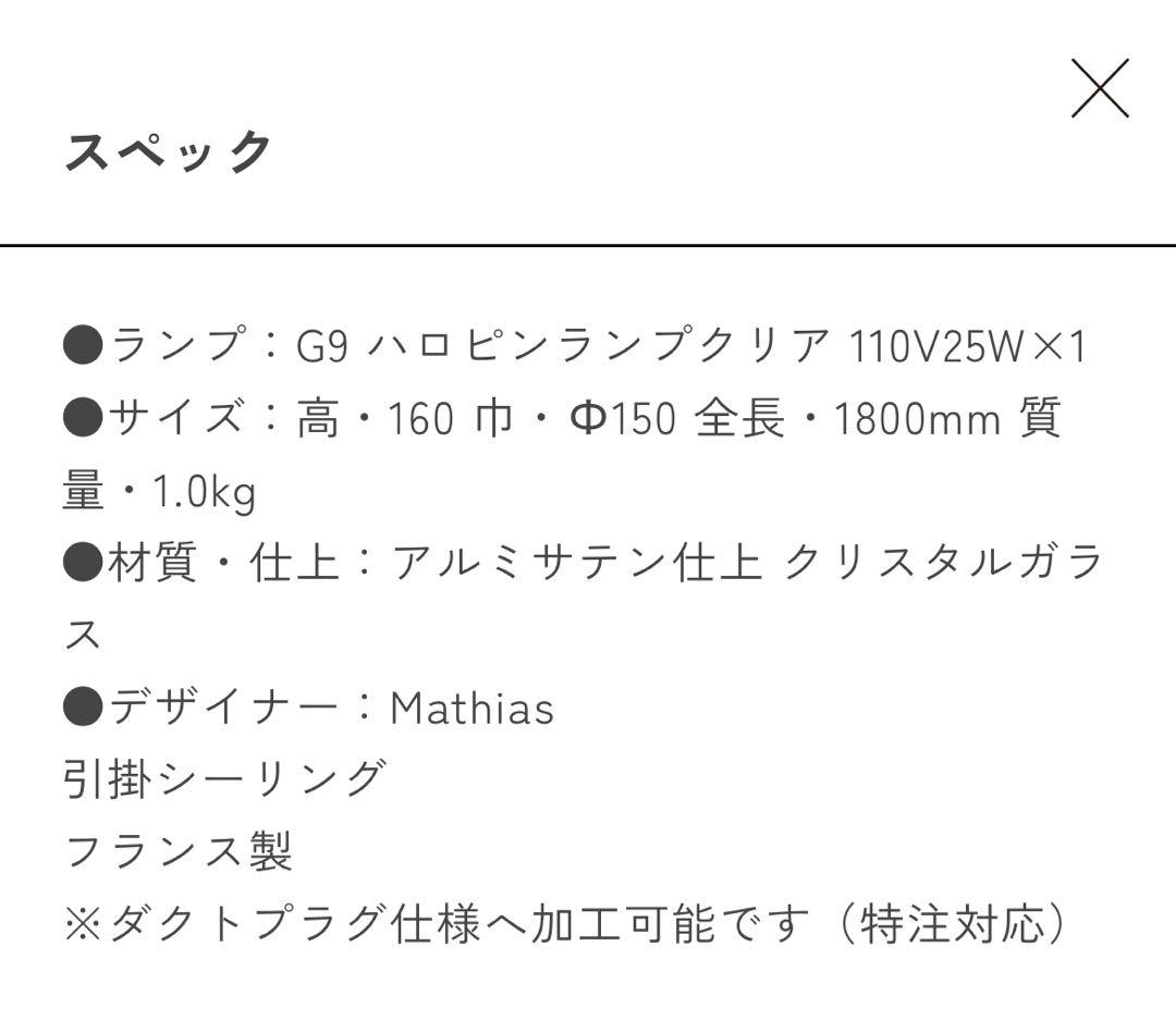 バカラ　ミルニュイ ペンダントライト S