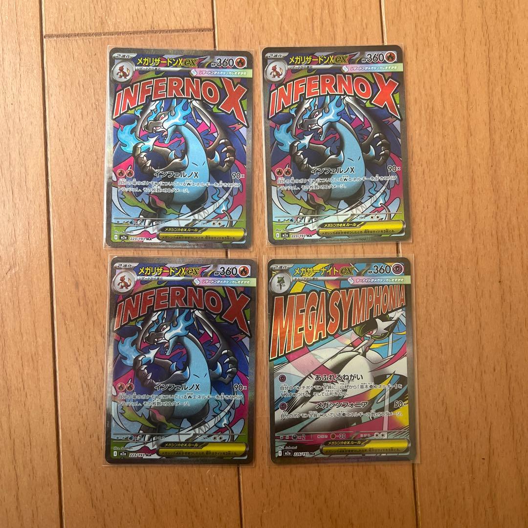 メガドリームメガリザードンX EX MA 3枚 おまけ