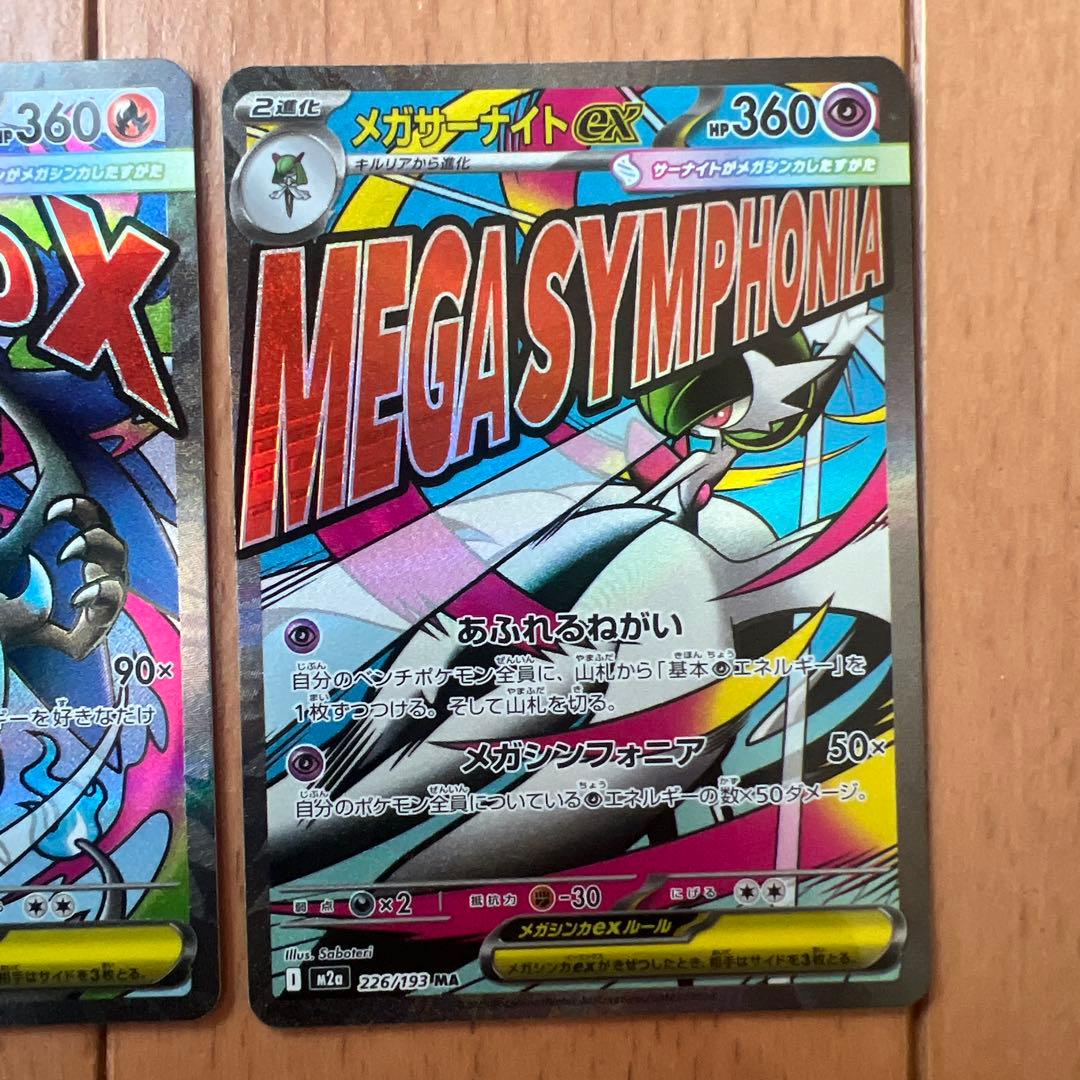 メガドリームメガリザードンX EX MA 3枚 おまけ