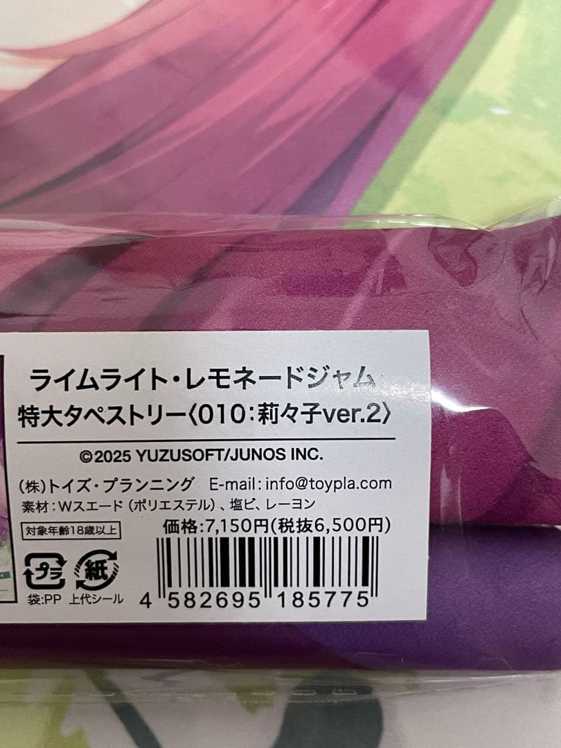ライムライト・レモネードジャム　特大タペストリー マット c107 二見原莉々子