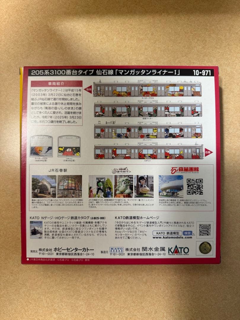 KATO 205系3100番台タイプ 「マンガッタンライナー Ⅰ」4両セット