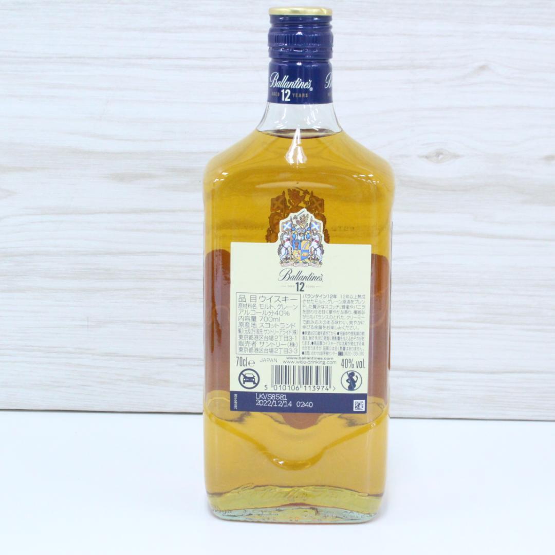◇未開栓 バランタイン スコッチウイスキー 17年＆12年セット