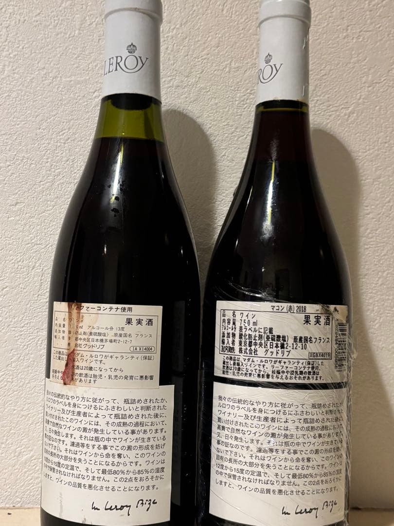 LEROY ワイン ルロワ　ブルゴーニュ 2本セット