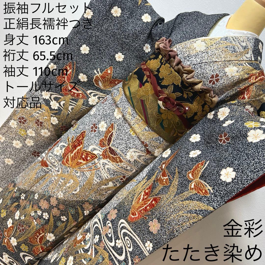 356 振袖フルセット 正絹 グレー 黒モノトーン 金彩 たたき染め シック