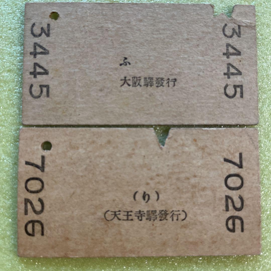 超レア　昭和十年代発行　大阪近郊　国鉄　南海電車　乗車券8枚セット
