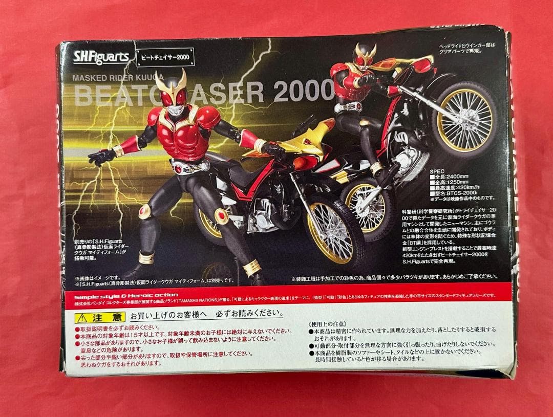 490 未開封 S.H.Figuarts ビートチェイサー2000 箱傷み大