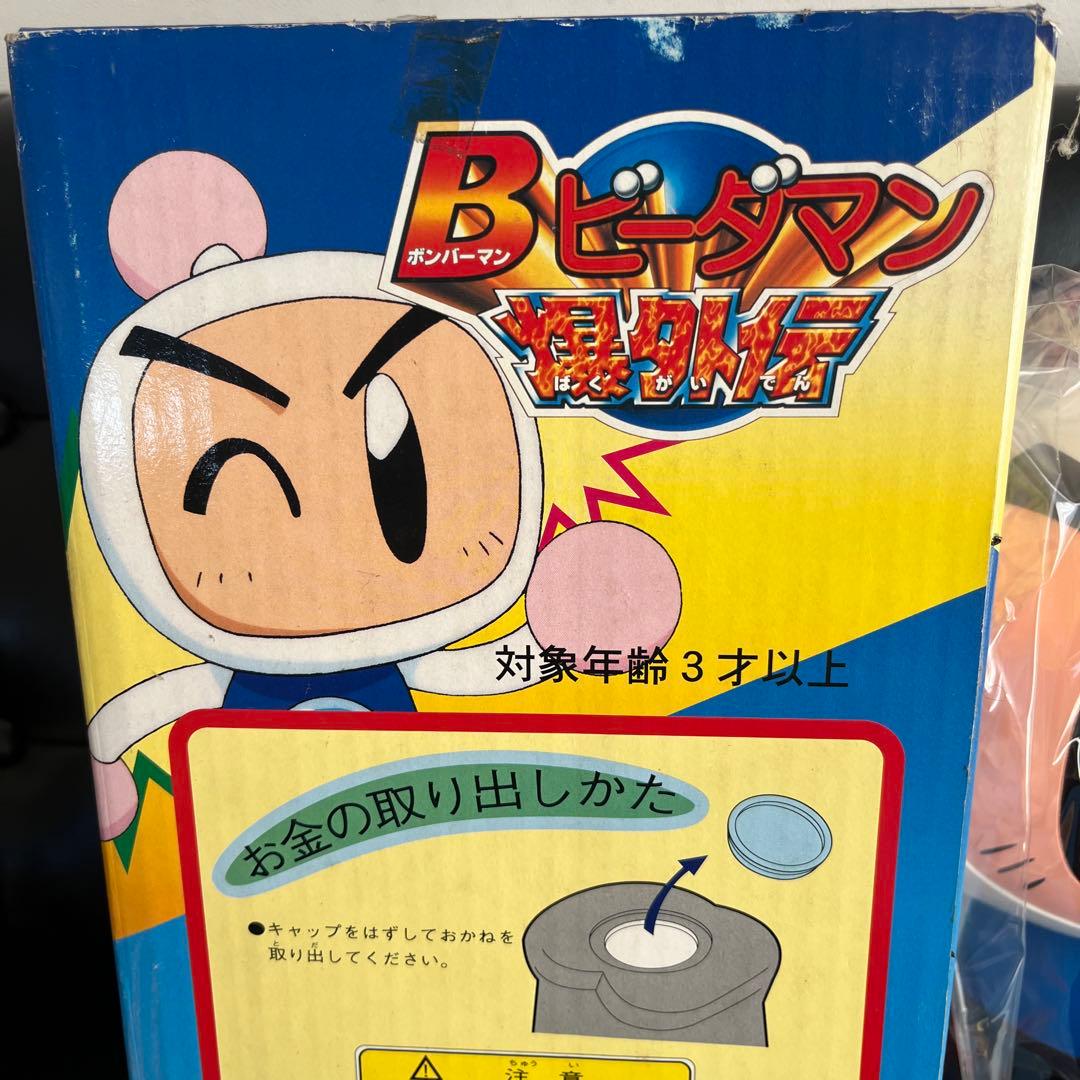 希少 ボンバービーダマン 爆外伝 貯金箱 未使用 平成レトロ
