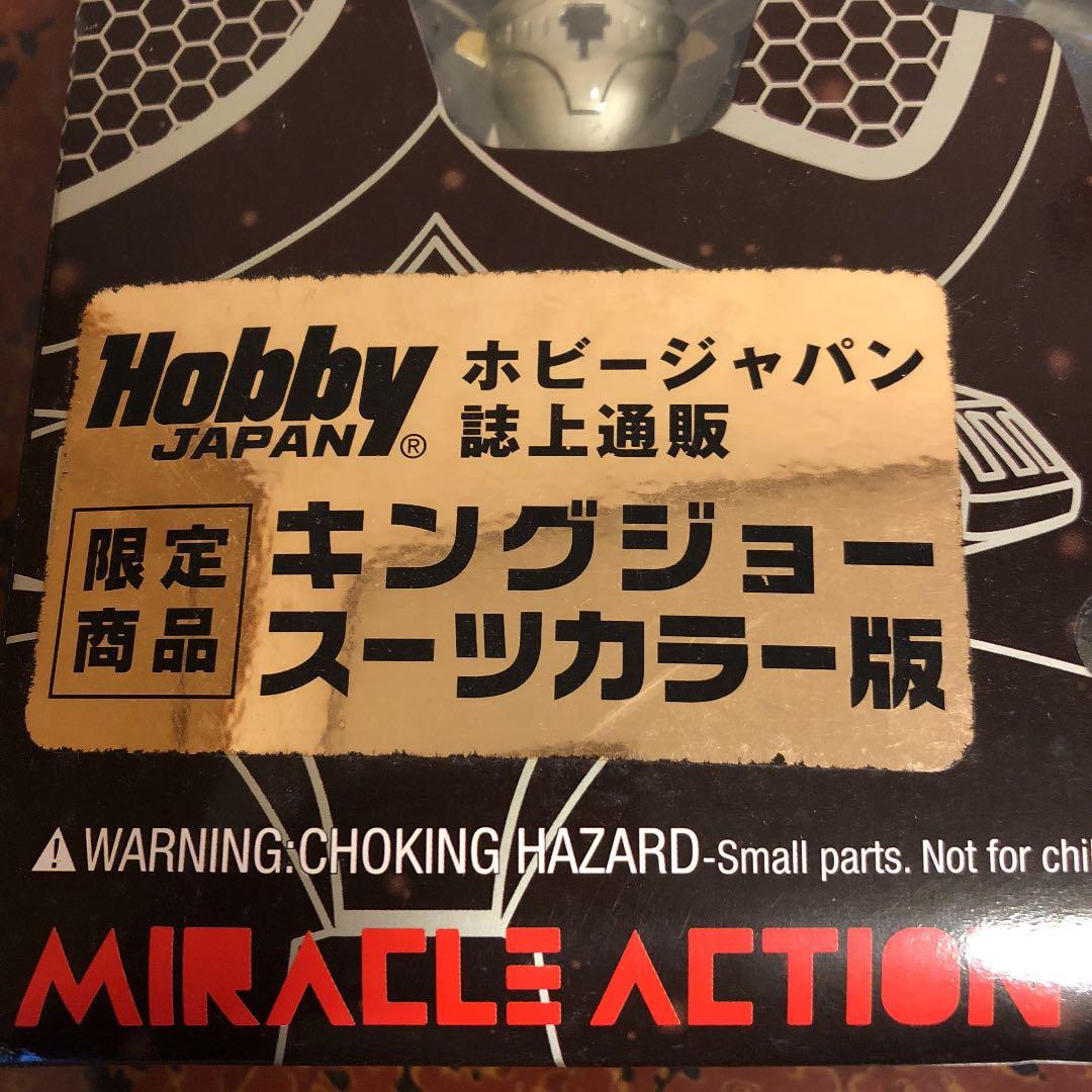 ホビージャパン誌上通販 限定商品 キングジョー スーツカラー版