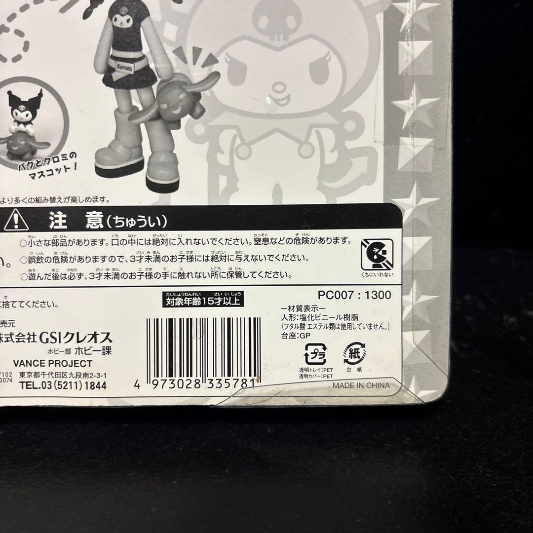 ピンキーストリート ピンキーコス　クロミ　コスチュームセット