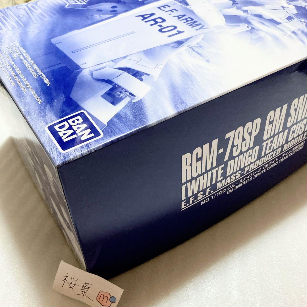 ガンプラ mg ジム・スナイパーII（ホワイト・ディンゴ隊仕様） 未組立