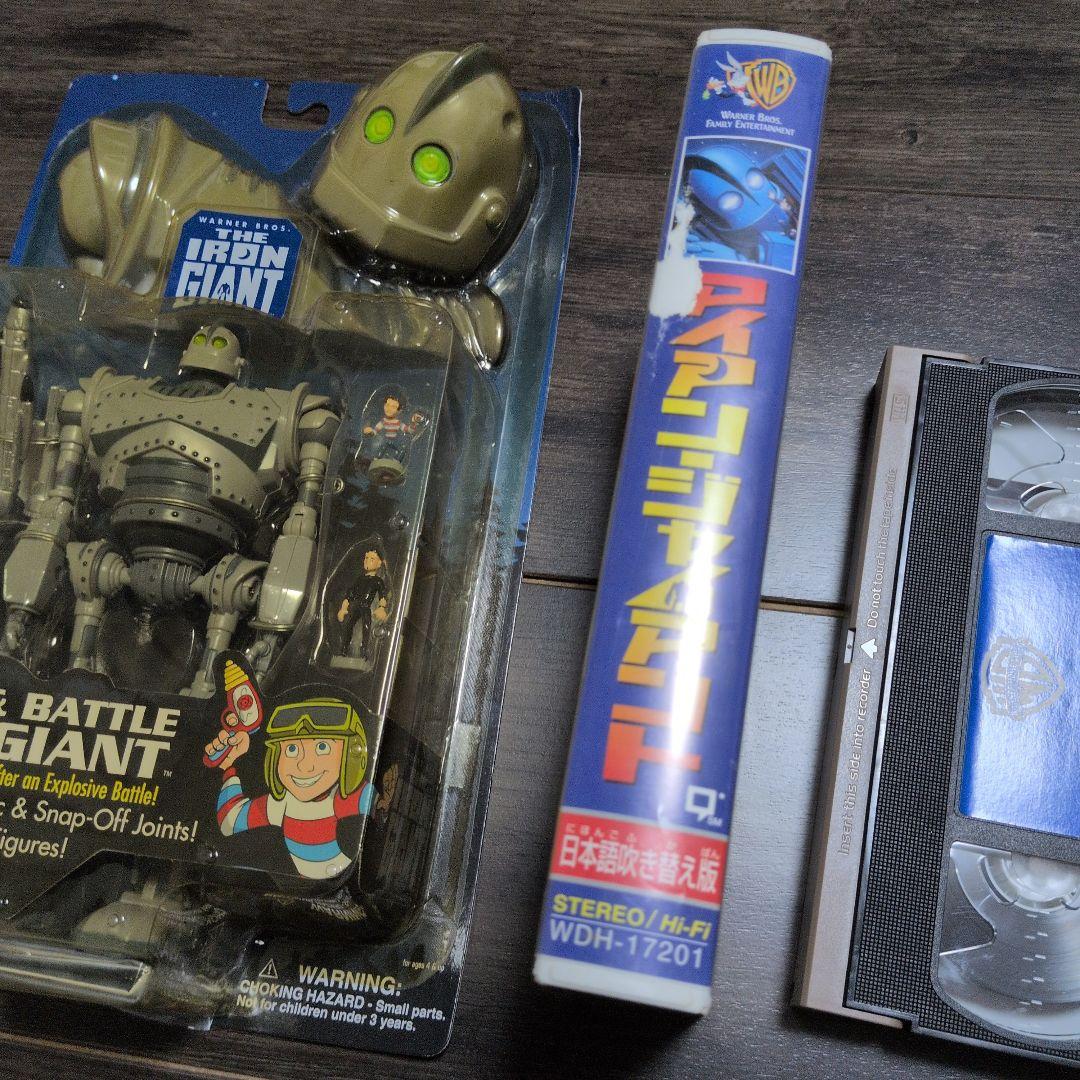 アイアン・ジャイアント フィギュアとVHSセット