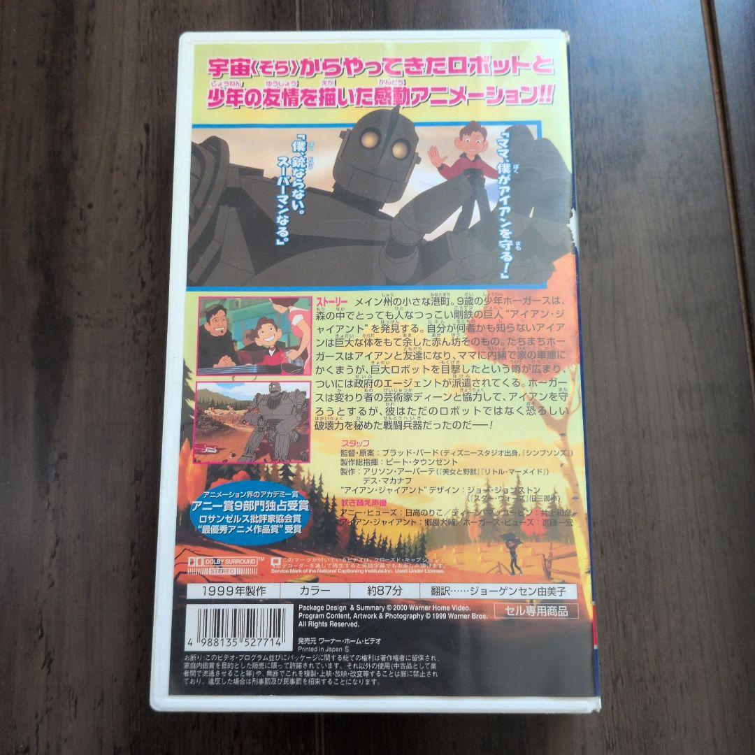 アイアン・ジャイアント フィギュアとVHSセット