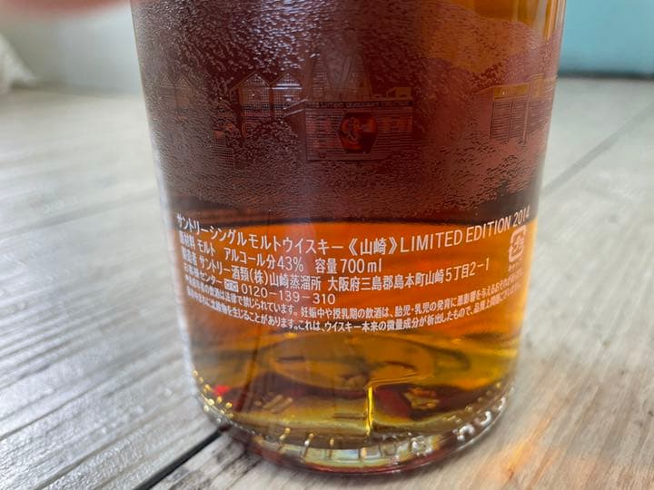 サントリー山崎　2014limited Edition