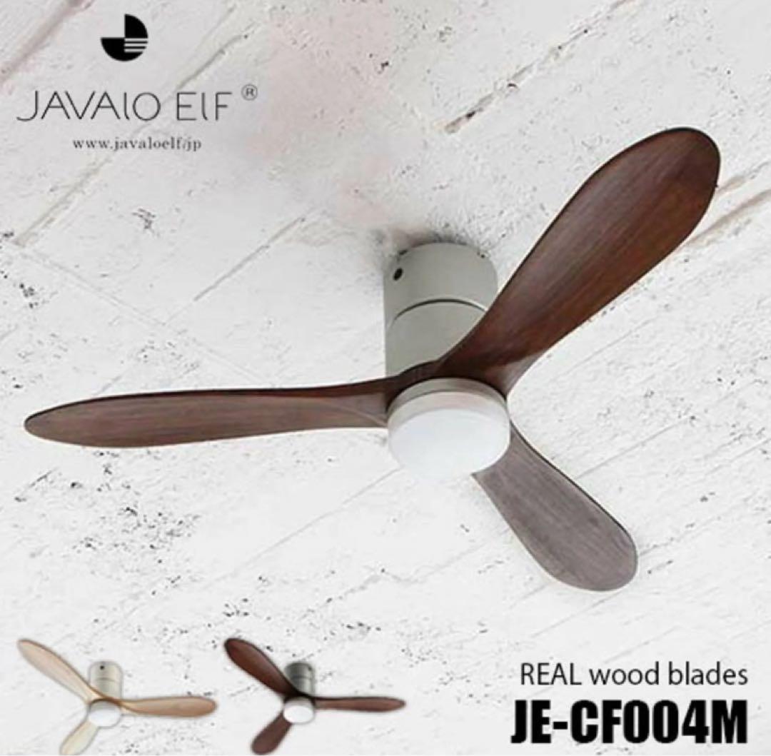 新品未使用 JAVALO ELF シーリングファン JE-CF004M ホワイト