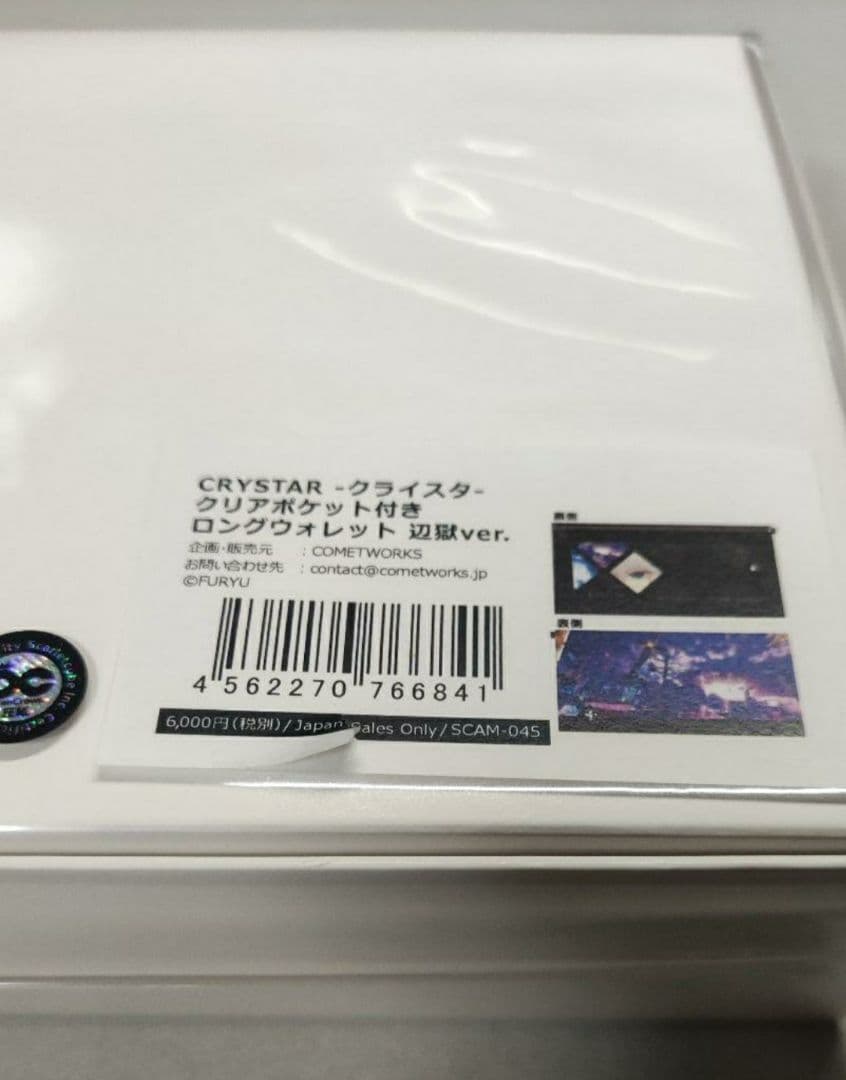 CRYSTAR クライスタ クリアポケット付きロングウォレット 辺獄ver.