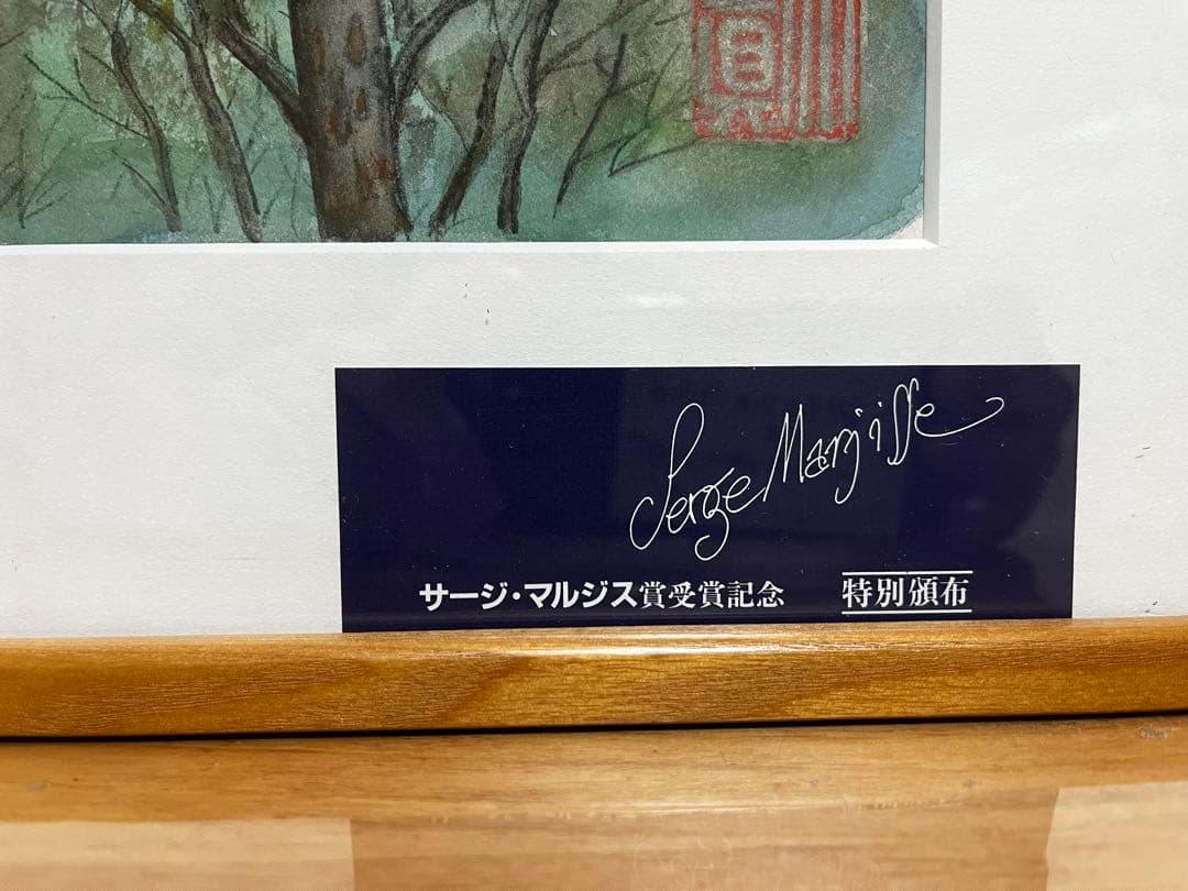 手彩色版画【朝焼け富士】原画