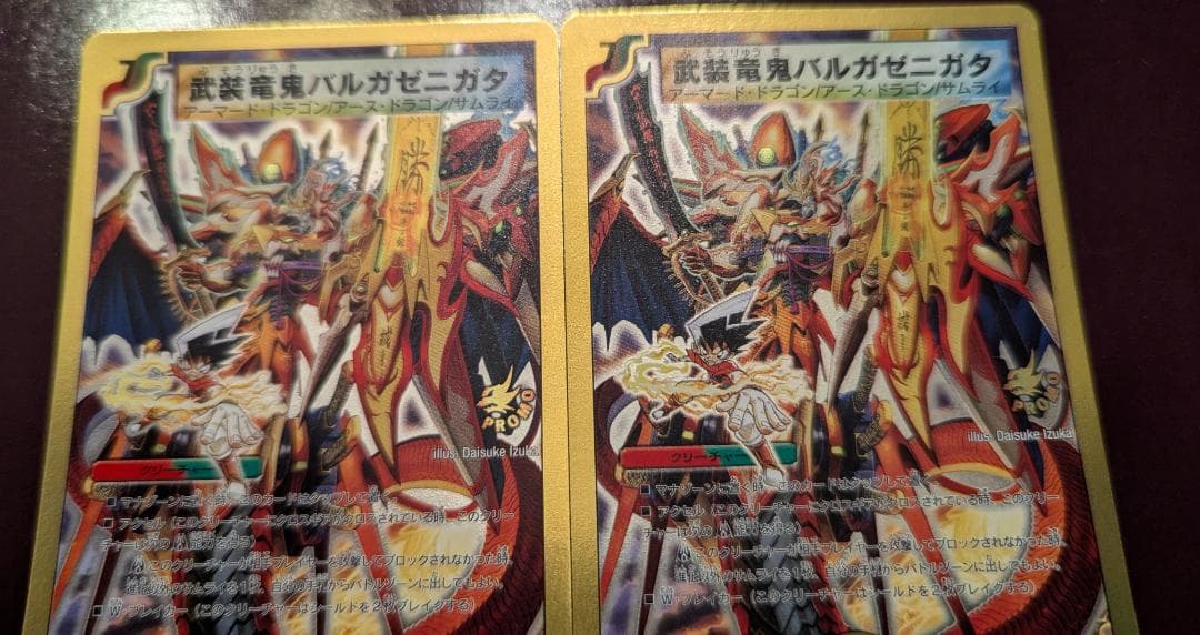 み*様 【美品】武装竜鬼バルガゼニガタ＆魔光大帝ガイウス：公認大会優勝プロモ各4