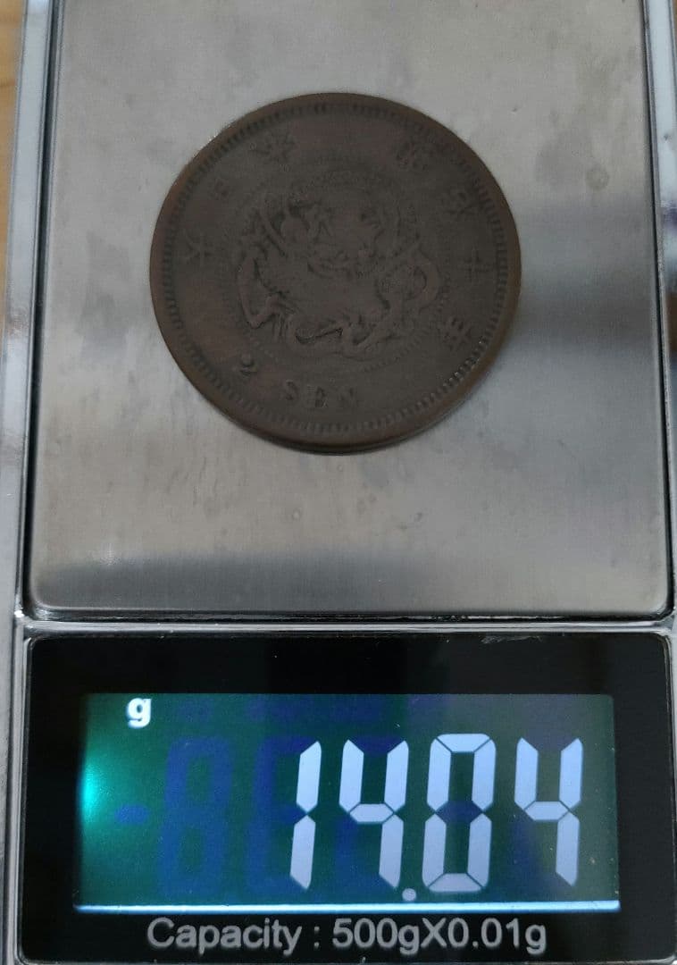 50.20.10銭銀貨と二銭銅計8枚