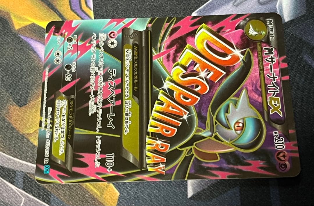 【極美品】MサーナイトEX SR XY11 057/054