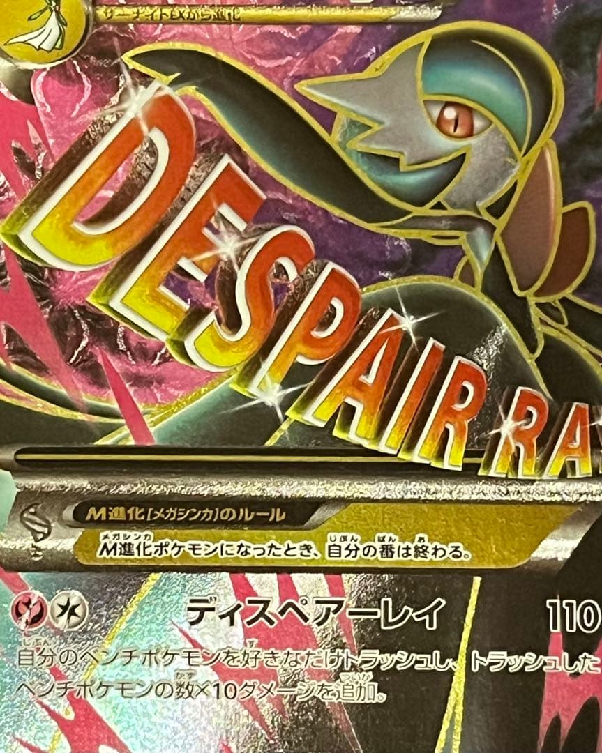 【極美品】MサーナイトEX SR XY11 057/054