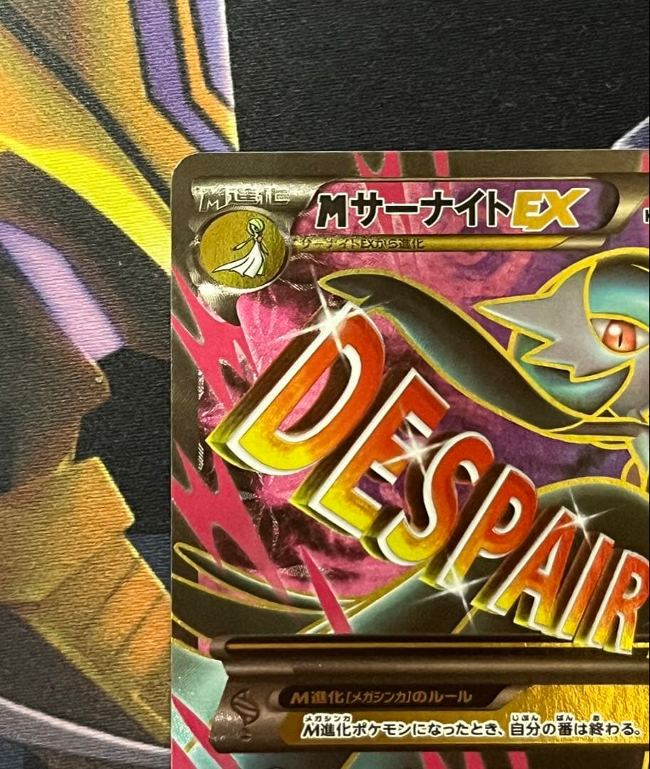 【極美品】MサーナイトEX SR XY11 057/054