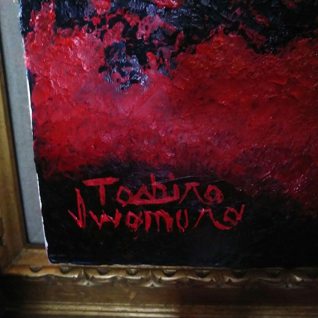 岩村俊郎　黄金富士　肉筆