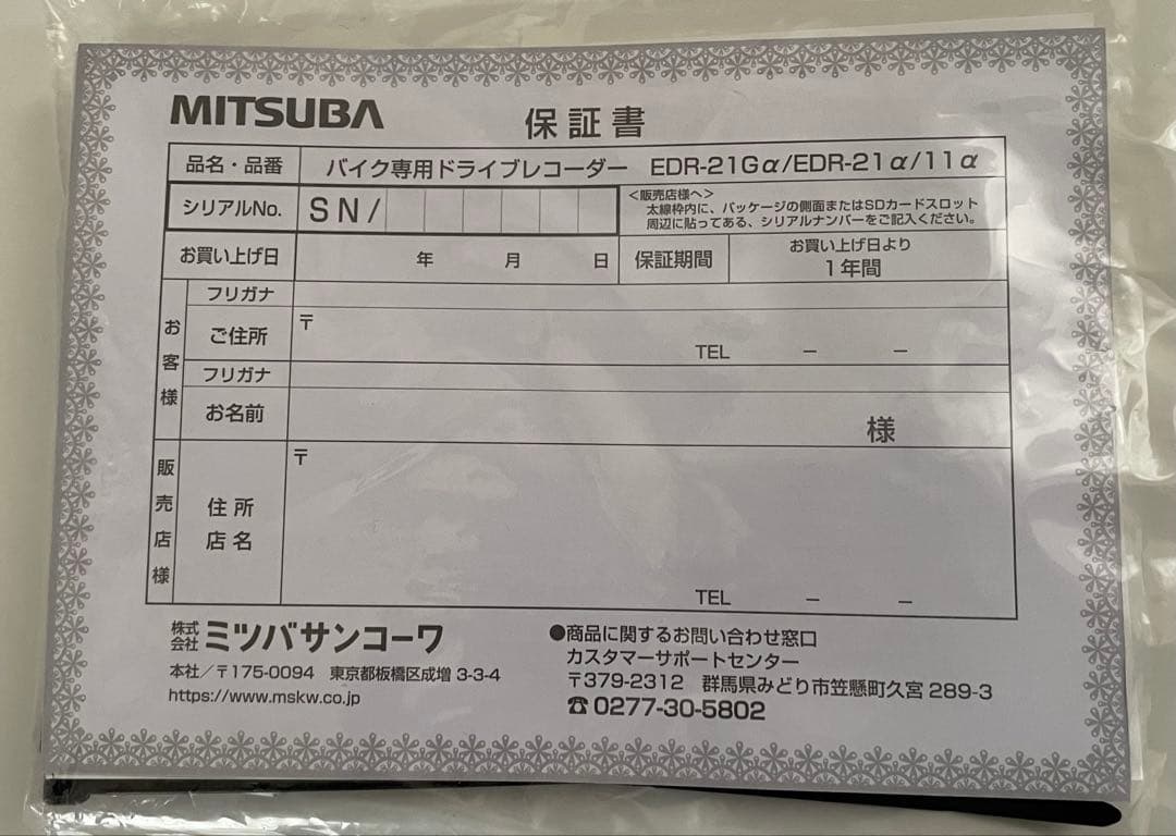 【新品•未使用】ミツバ_ドライブレコーダー EDR-21Gα ＋　カメラステー