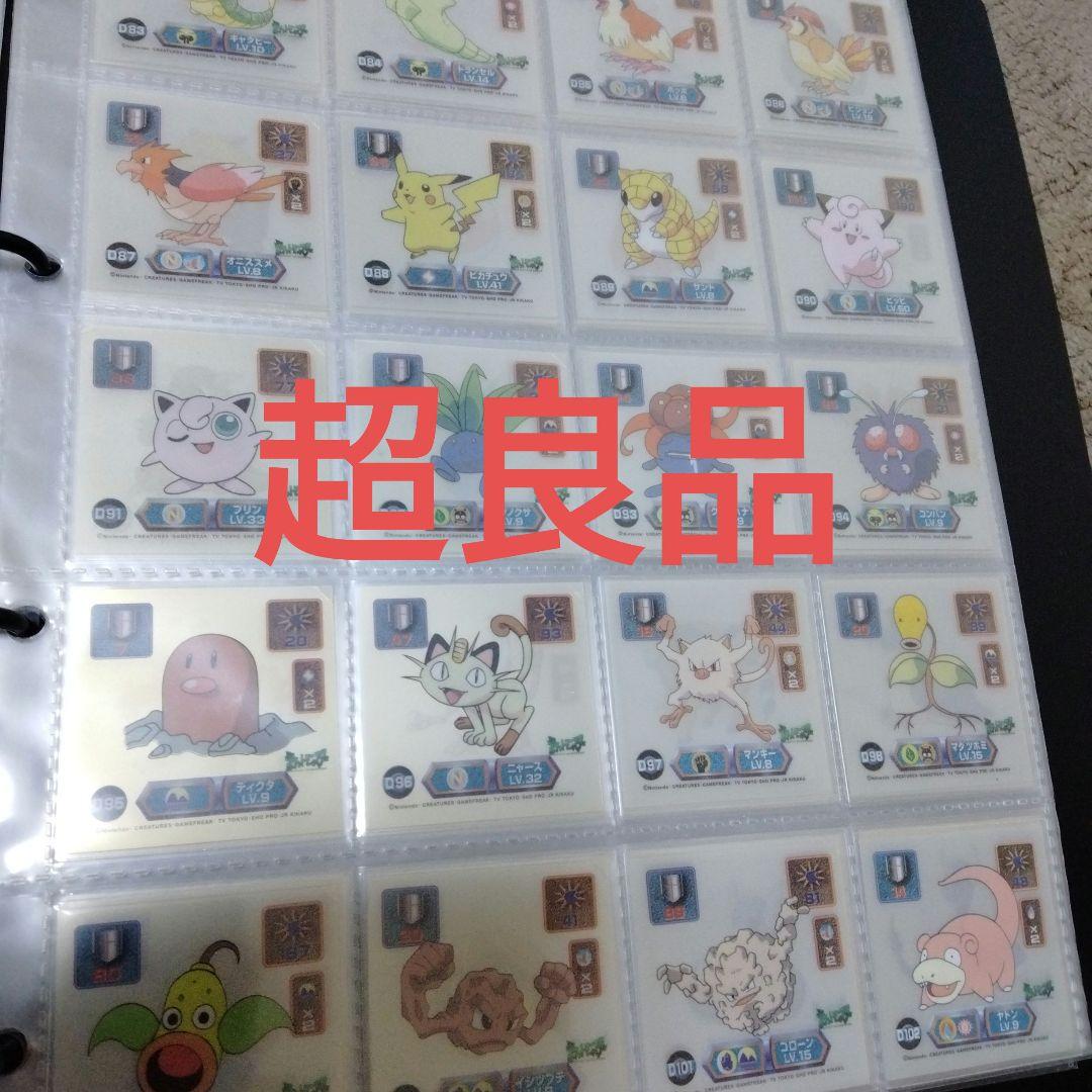 超良品】アマダ　ポケモンシール烈伝　スーパーDXゴールド　フルコンプ！