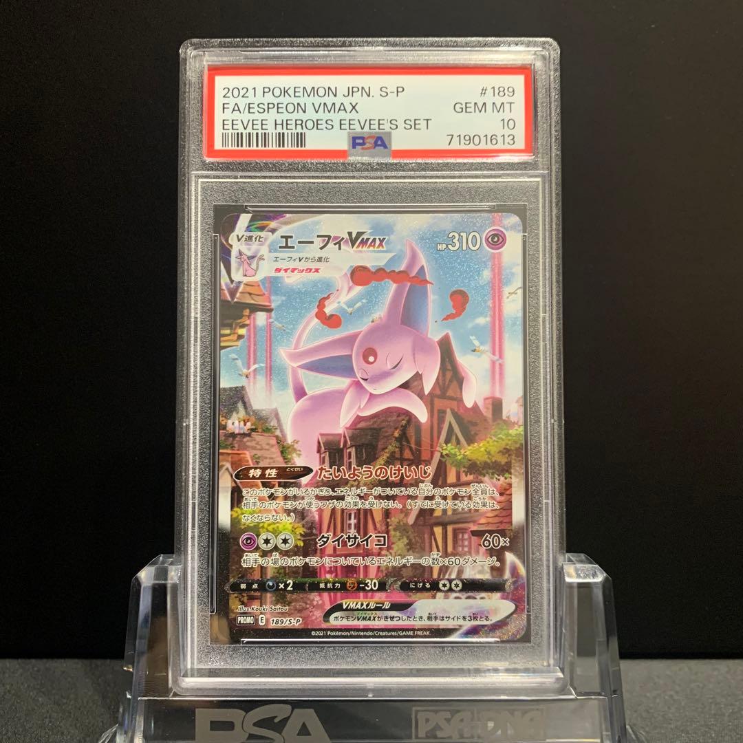 PSA10 エーフィVmax SA イーブイヒーローズスペシャルセット プロモ