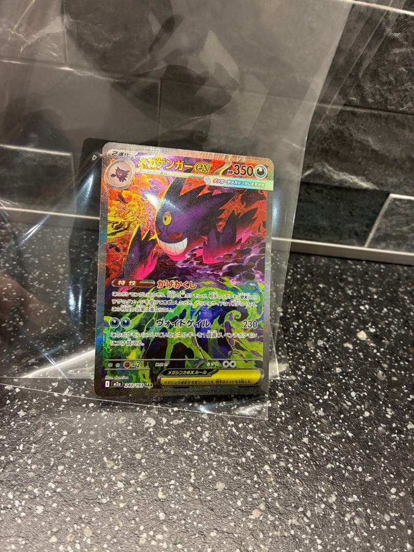 メガゲンガー　ex ポケモンカード