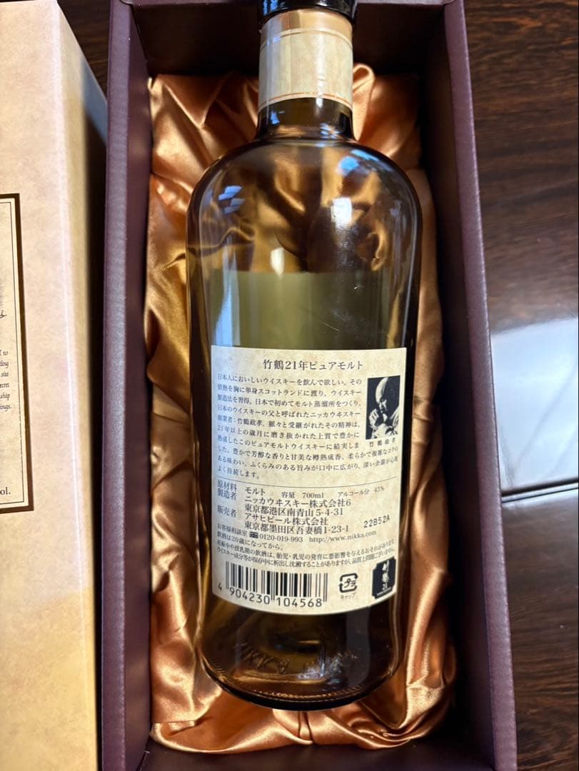 竹鶴 21年 ピュアモルト 750ml 空瓶