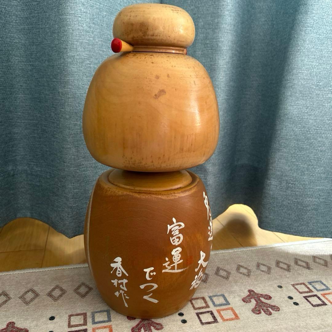 福島県　創作こけし　香村作 干支兎　【送料込み】