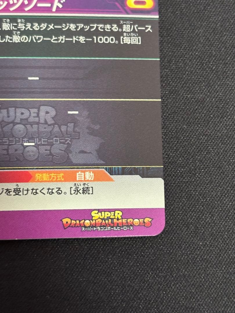 スーパードラゴンボールヒーローズ ベジット H7-40 P