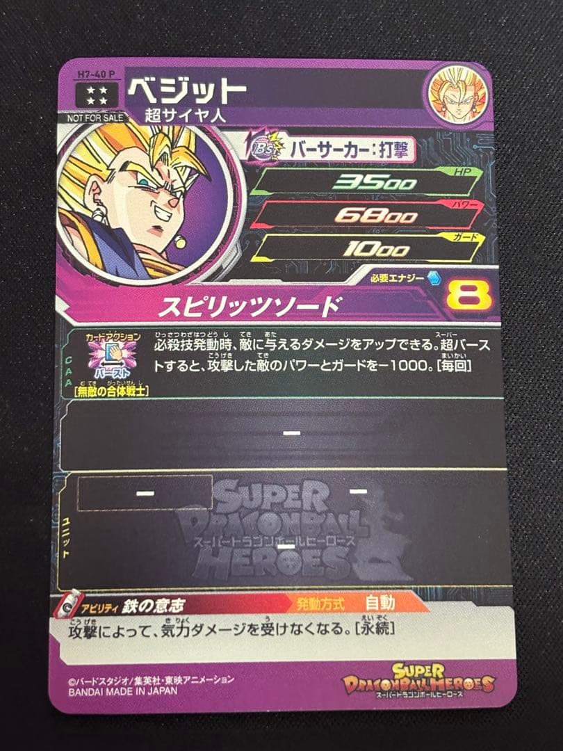 スーパードラゴンボールヒーローズ ベジット H7-40 P